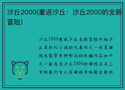 沙丘2000(重返沙丘：沙丘2000的全新冒险)