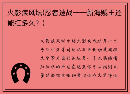 火影疾风坛(忍者速战——新海贼王还能扛多久？)
