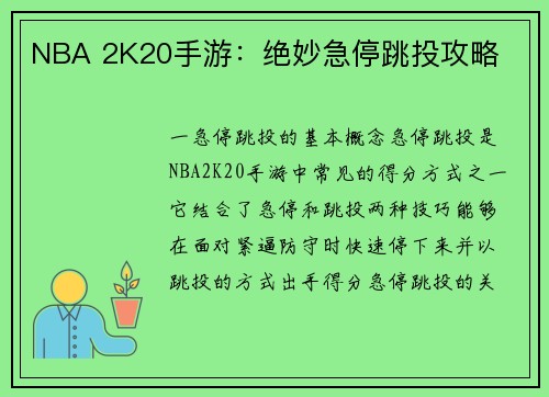 NBA 2K20手游：绝妙急停跳投攻略